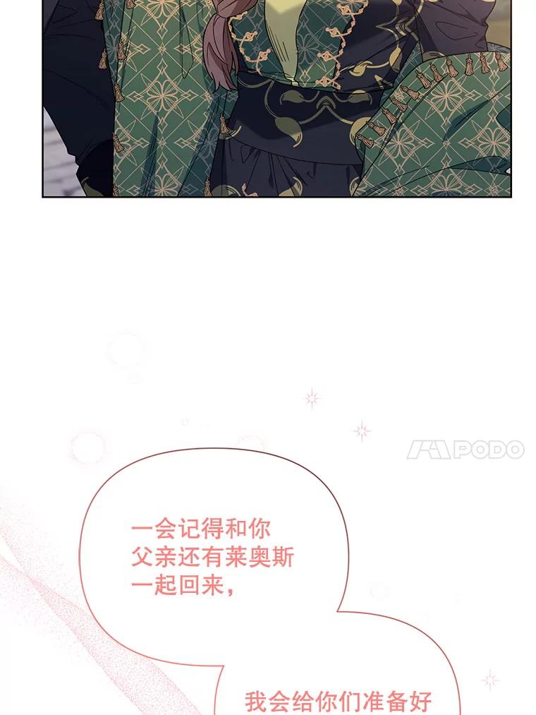 《第二次走向红毯》51.返回王都 第35页