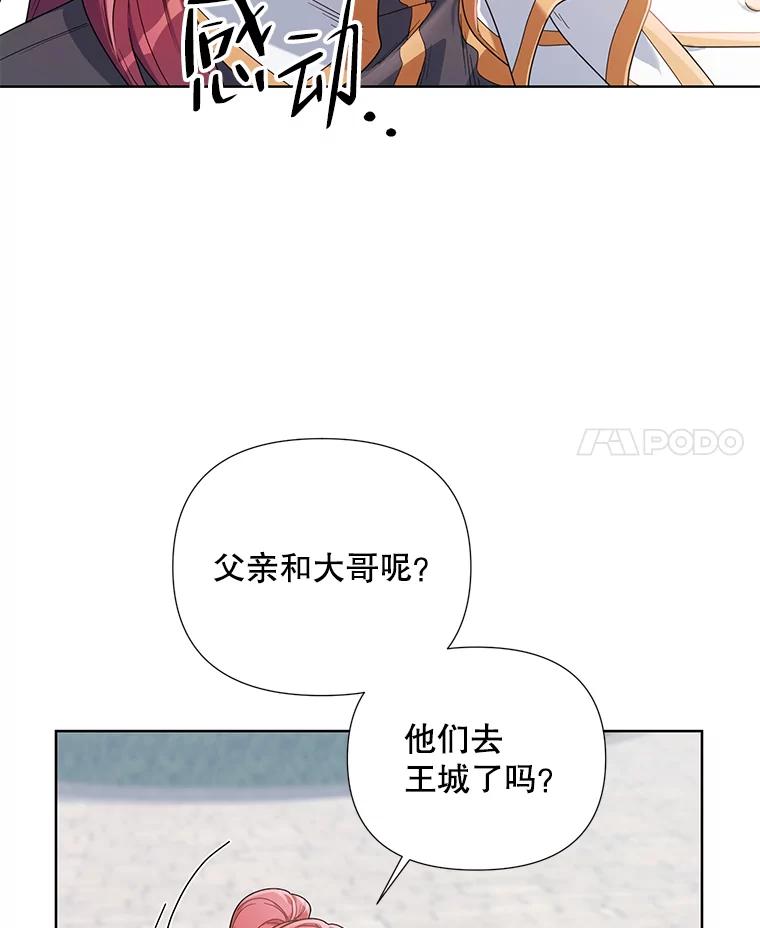 《第二次走向红毯》51.返回王都 第18页