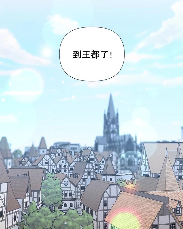 《第二次走向红毯》51.返回王都 第6页