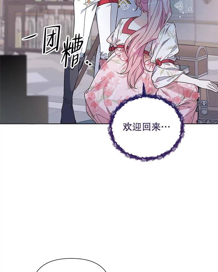 《第二次走向红毯》51.返回王都 第68页
