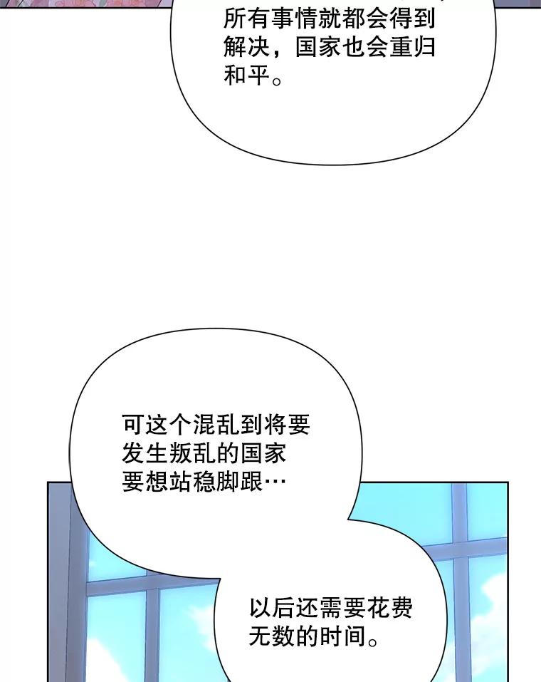 《第二次走向红毯》51.返回王都 第95页