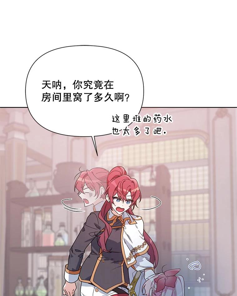 《第二次走向红毯》51.返回王都 第67页