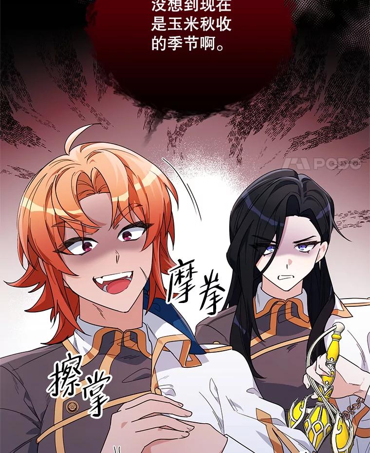 《第二次走向红毯》52.挑衅 第71页