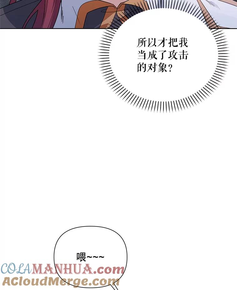 《第二次走向红毯》52.挑衅 第69页