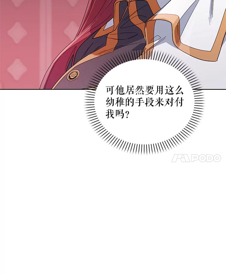 《第二次走向红毯》52.挑衅 第92页