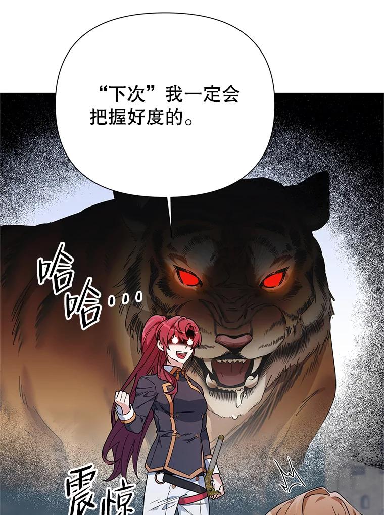《第二次走向红毯》53.教训 第78页