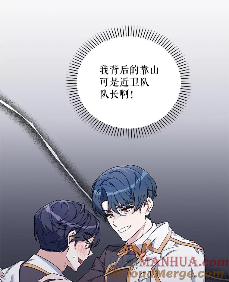 《第二次走向红毯》53.教训 第9页