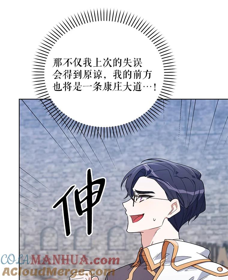 《第二次走向红毯》53.教训 第13页