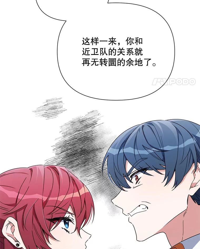 《第二次走向红毯》53.教训 第104页