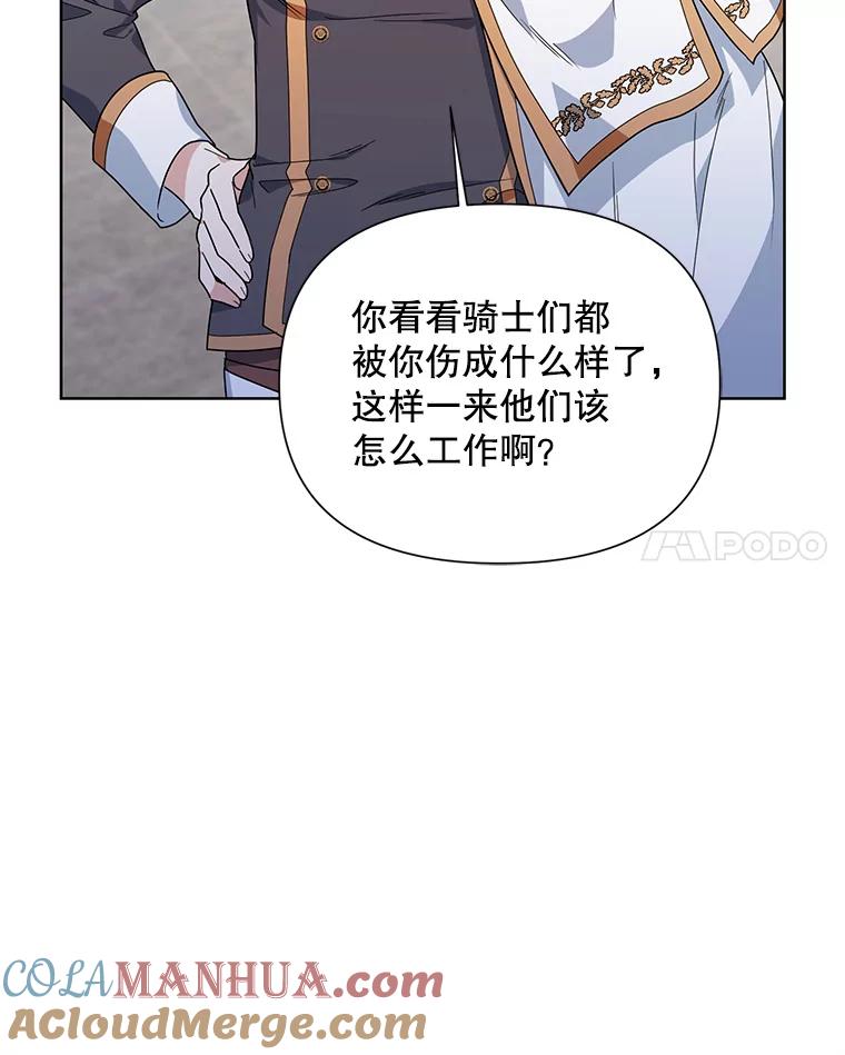 《第二次走向红毯》53.教训 第77页