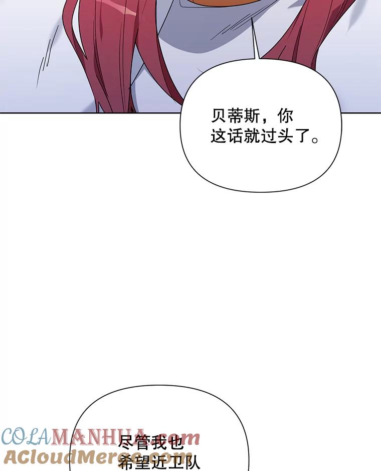 《第二次走向红毯》54.对父亲坦白 第29页