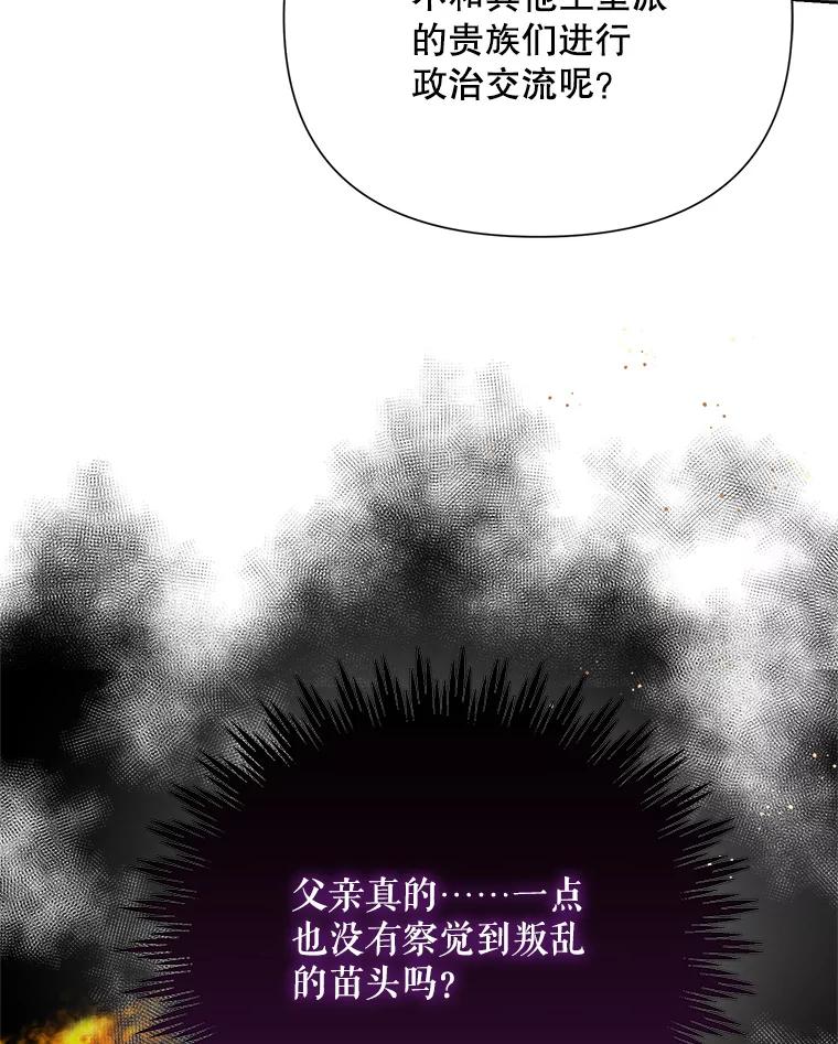 《第二次走向红毯》54.对父亲坦白 第82页