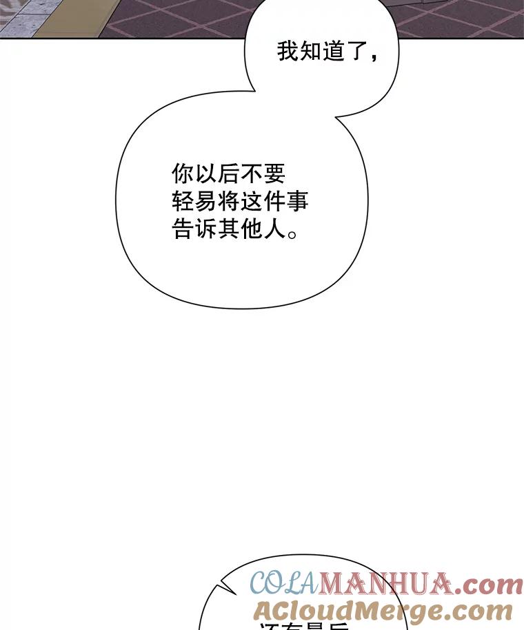 《第二次走向红毯》54.对父亲坦白 第89页