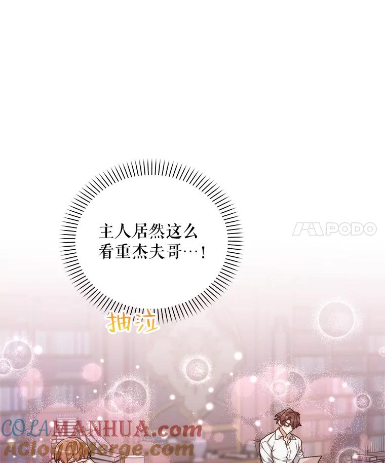 《第二次走向红毯》55.误入房间 第37页