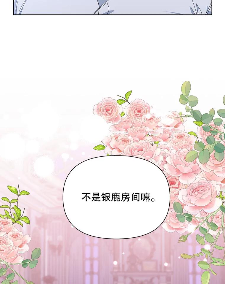《第二次走向红毯》55.误入房间 第56页