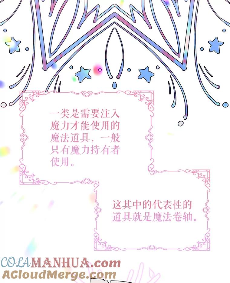 《第二次走向红毯》56.魔法石 第13页