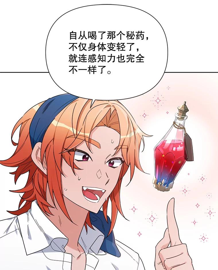 《第二次走向红毯》56.魔法石 第60页