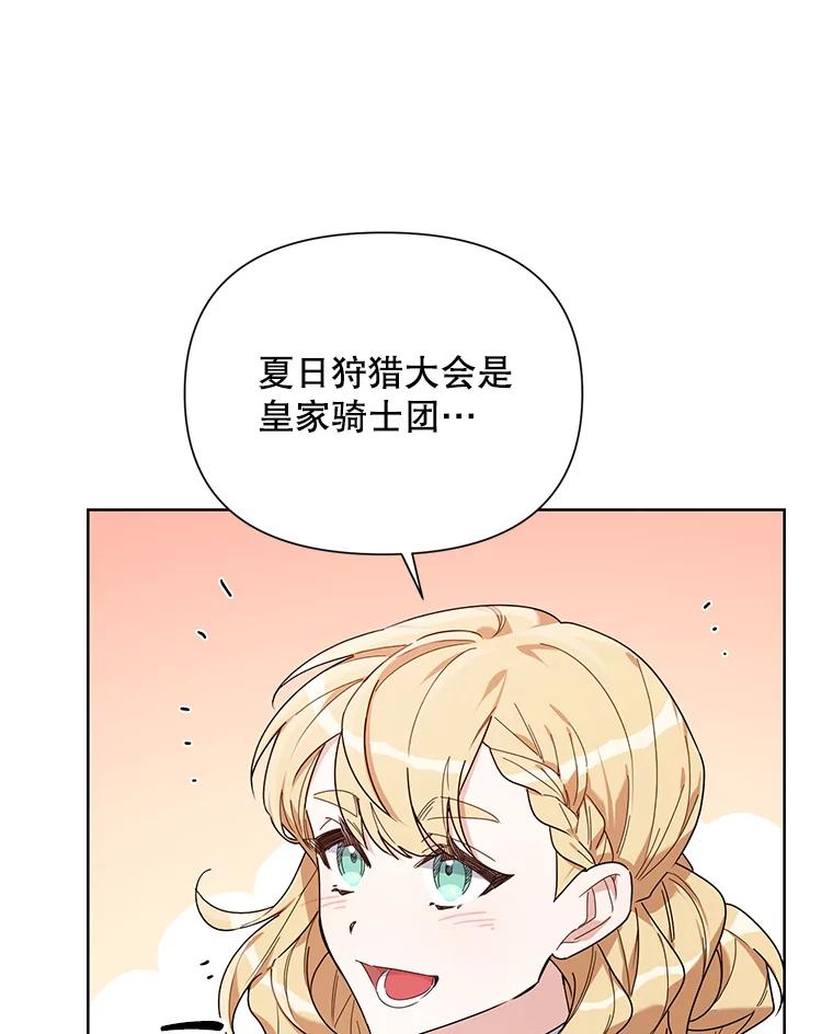 《第二次走向红毯》56.魔法石 第67页