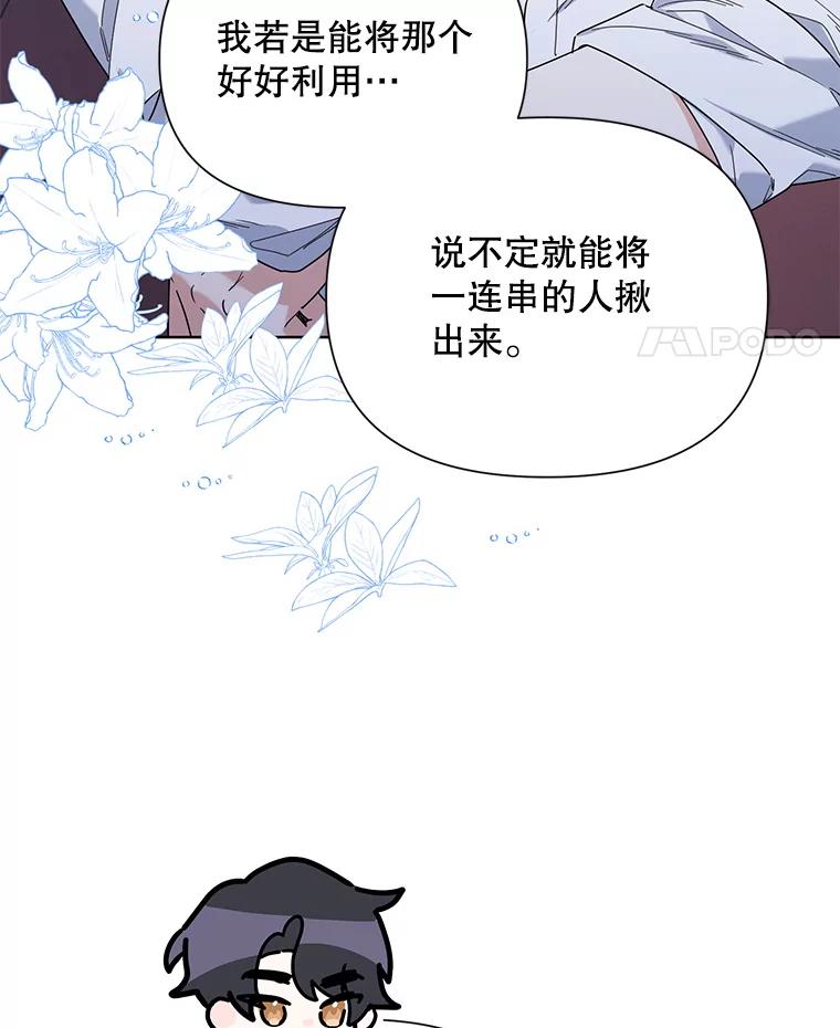 《第二次走向红毯》56.魔法石 第31页