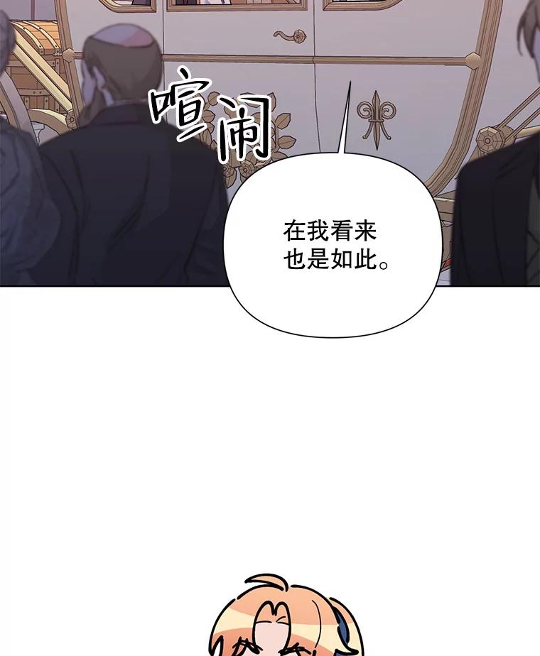 《第二次走向红毯》56.魔法石 第108页