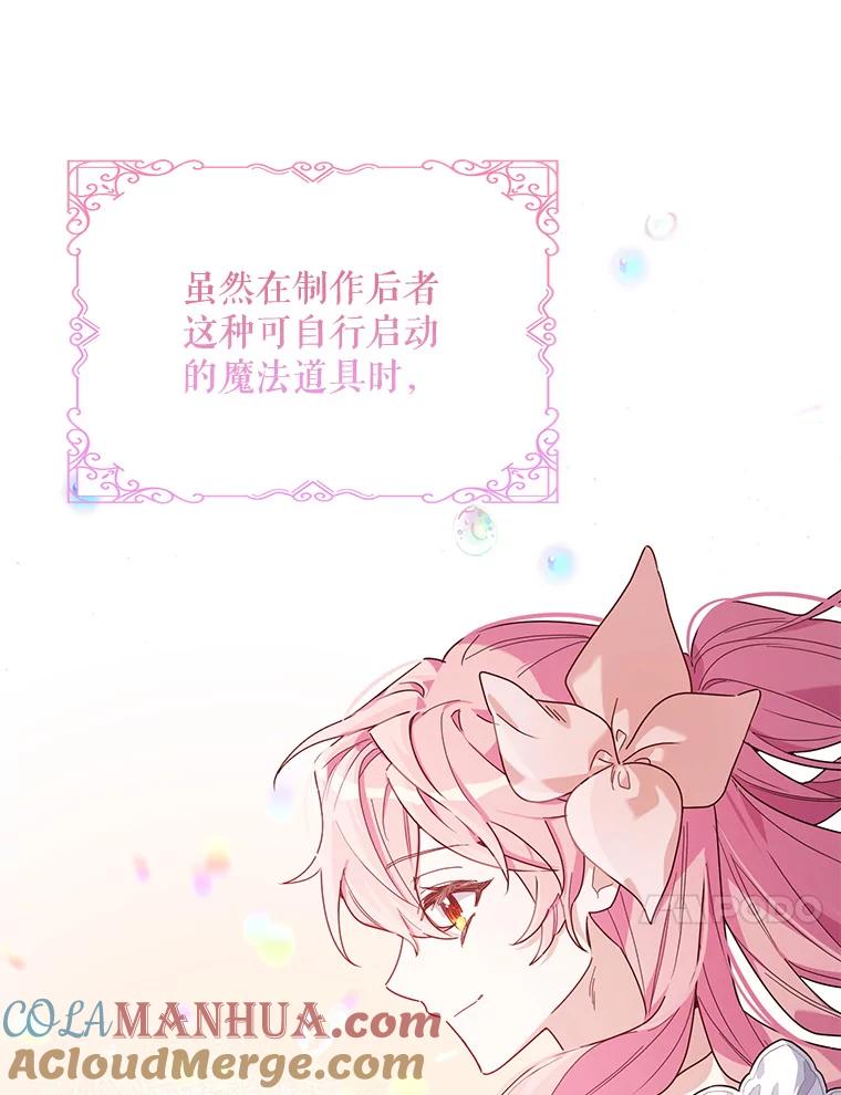 《第二次走向红毯》56.魔法石 第17页