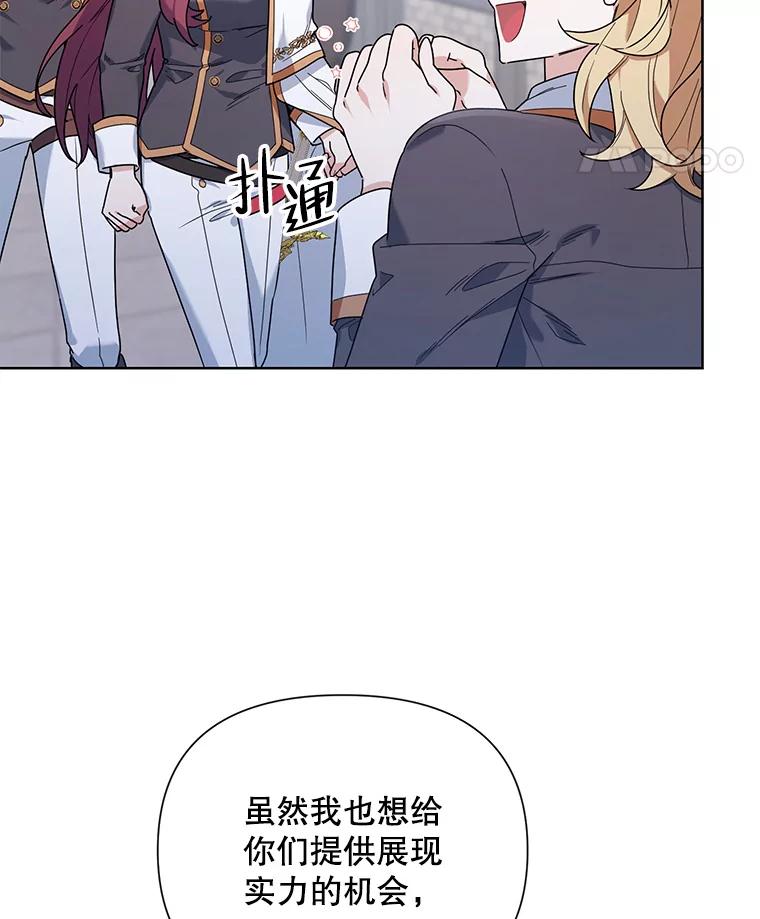 《第二次走向红毯》56.魔法石 第70页
