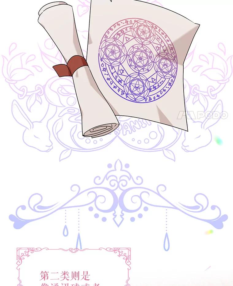 《第二次走向红毯》56.魔法石 第14页