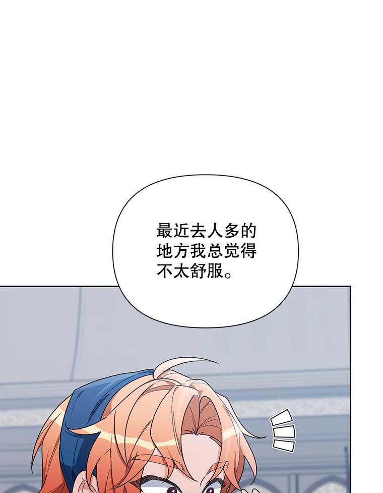 《第二次走向红毯》56.魔法石 第87页