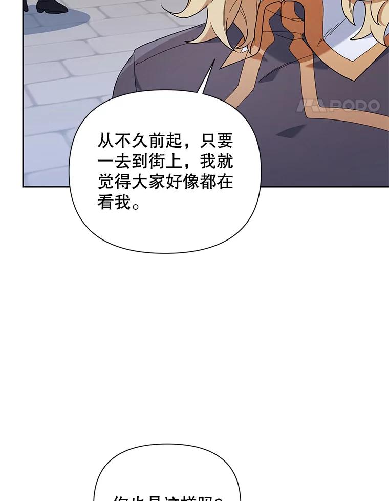 《第二次走向红毯》56.魔法石 第90页
