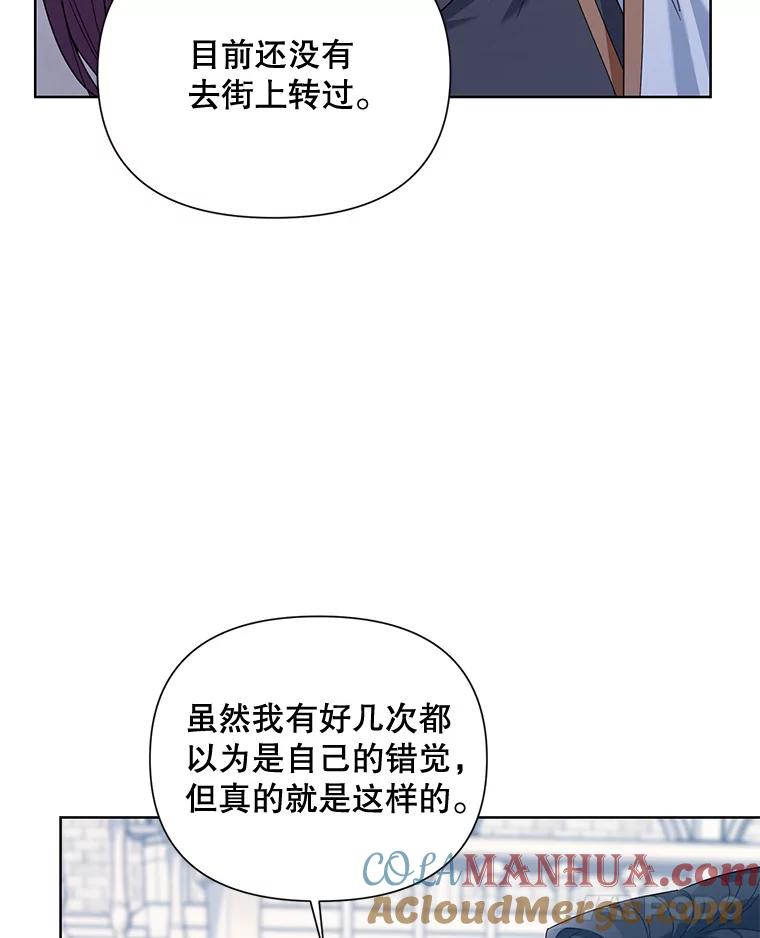 《第二次走向红毯》56.魔法石 第97页