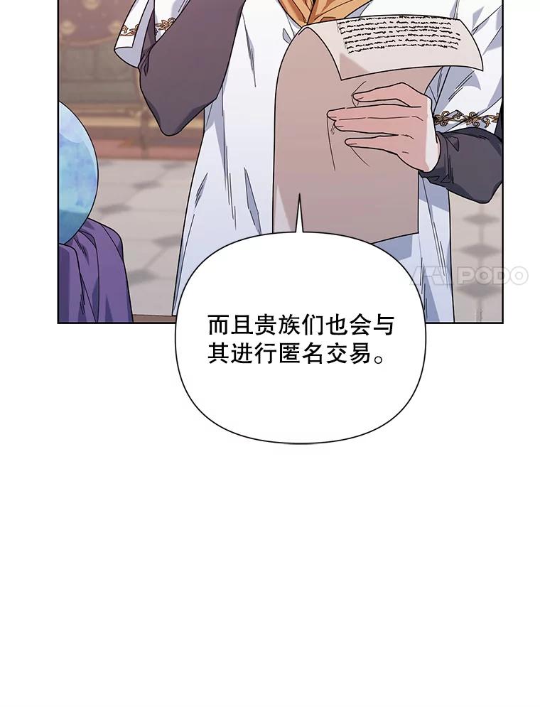 《第二次走向红毯》56.魔法石 第24页
