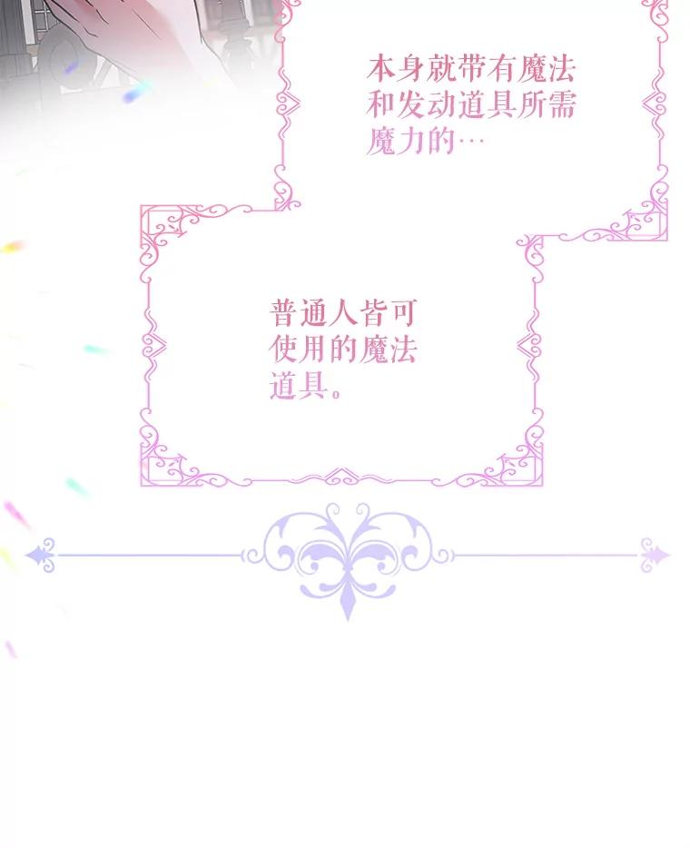 《第二次走向红毯》56.魔法石 第16页