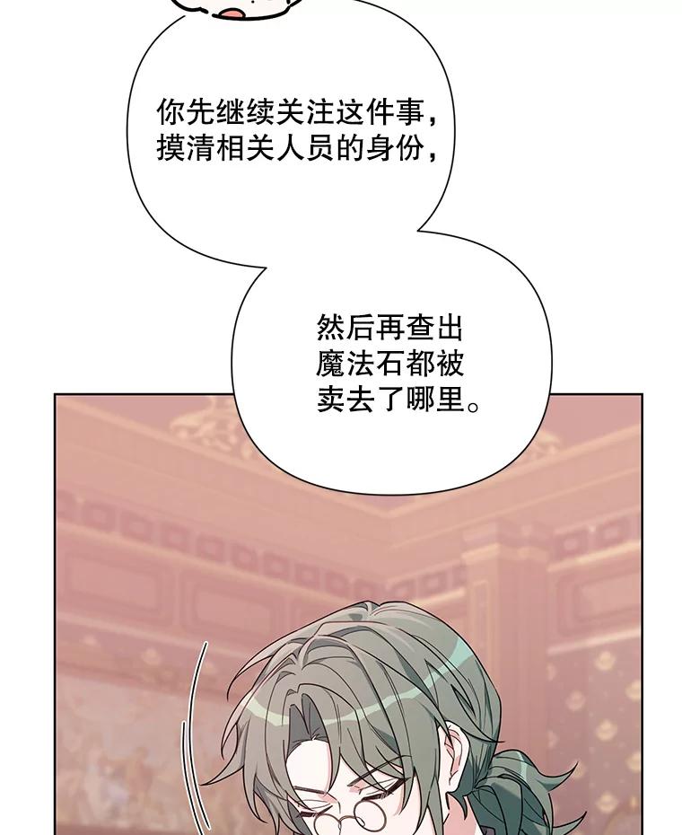 《第二次走向红毯》56.魔法石 第32页
