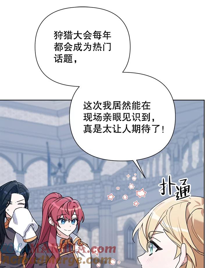 《第二次走向红毯》56.魔法石 第69页
