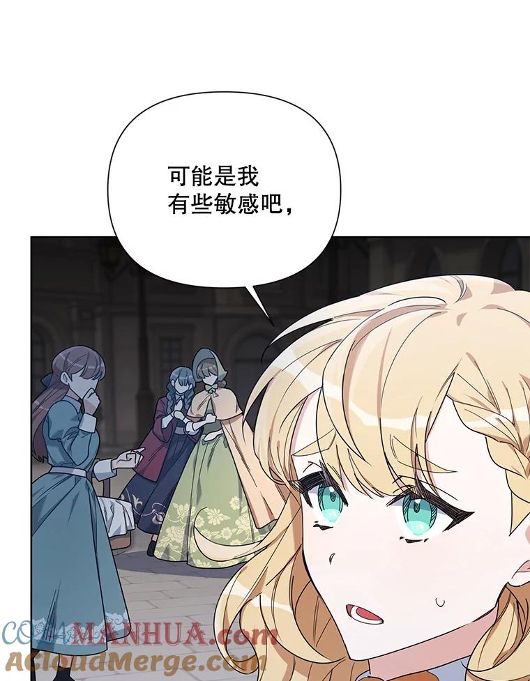 《第二次走向红毯》56.魔法石 第89页