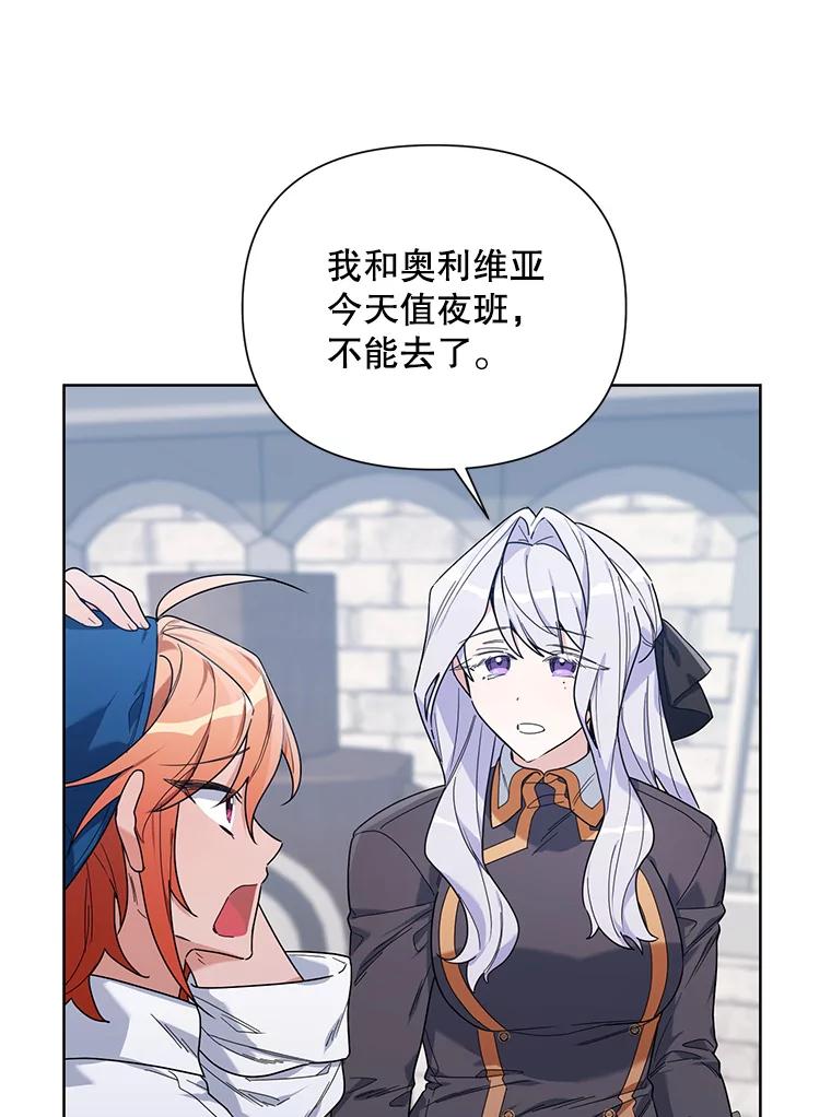 《第二次走向红毯》56.魔法石 第84页