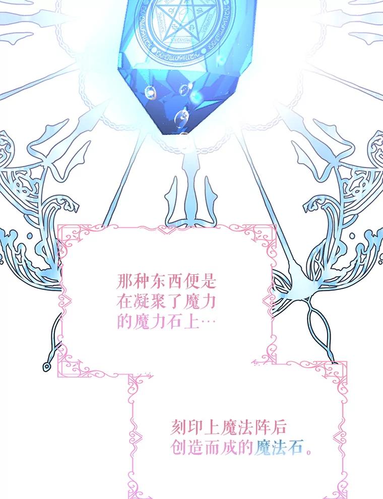 《第二次走向红毯》56.魔法石 第20页