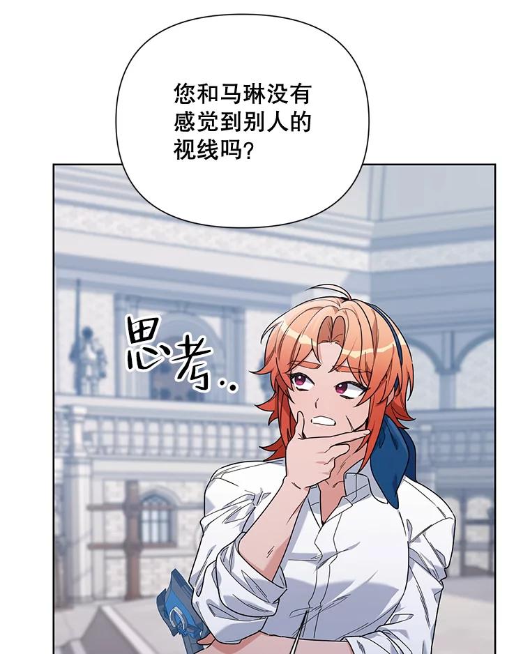 《第二次走向红毯》56.魔法石 第94页