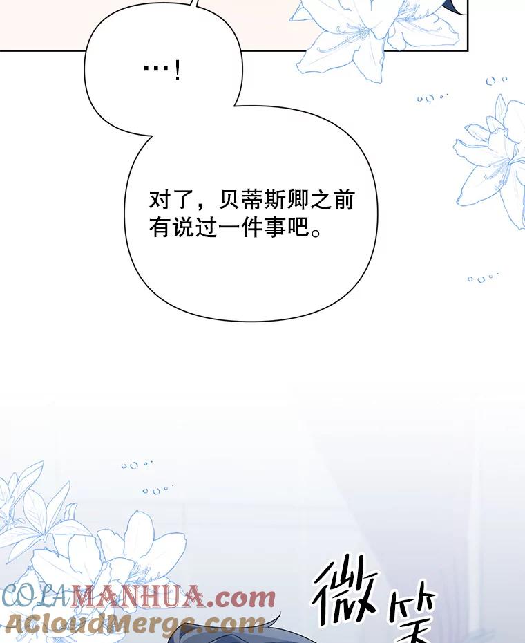 《第二次走向红毯》56.魔法石 第29页