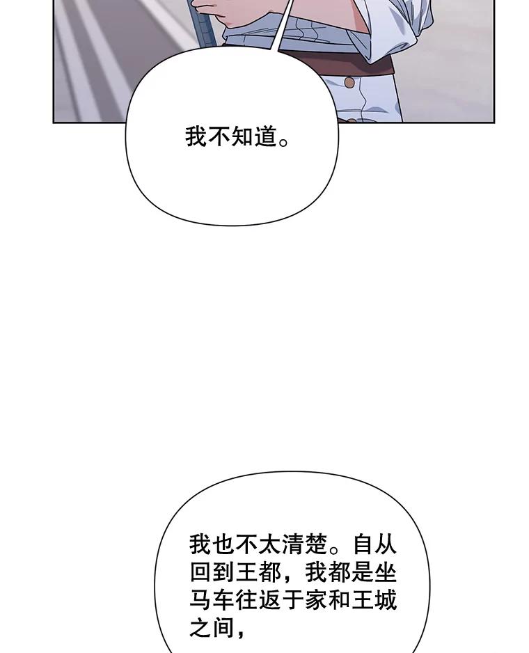 《第二次走向红毯》56.魔法石 第95页
