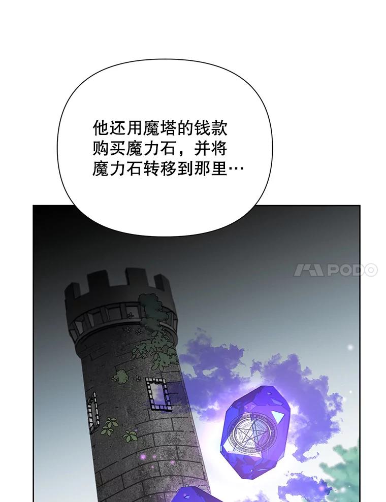 《第二次走向红毯》56.魔法石 第7页