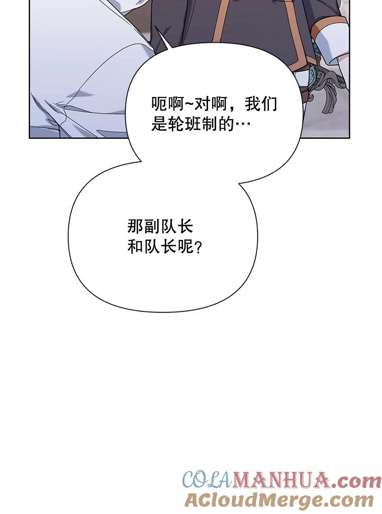 《第二次走向红毯》56.魔法石 第85页