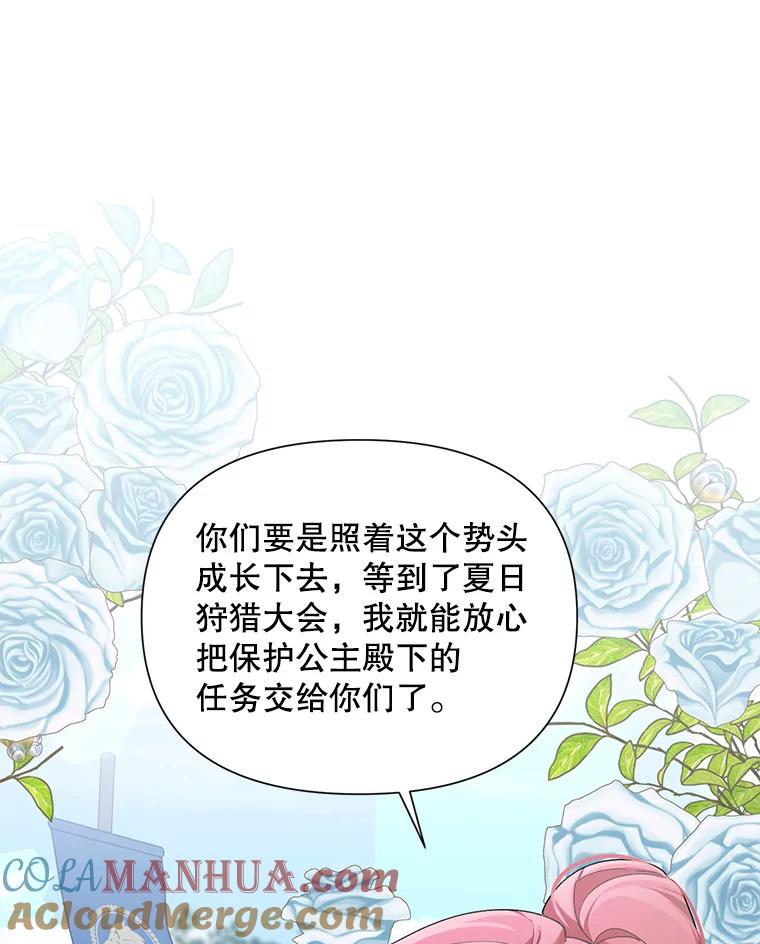 《第二次走向红毯》56.魔法石 第65页