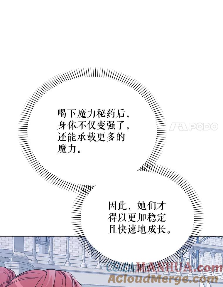《第二次走向红毯》56.魔法石 第49页