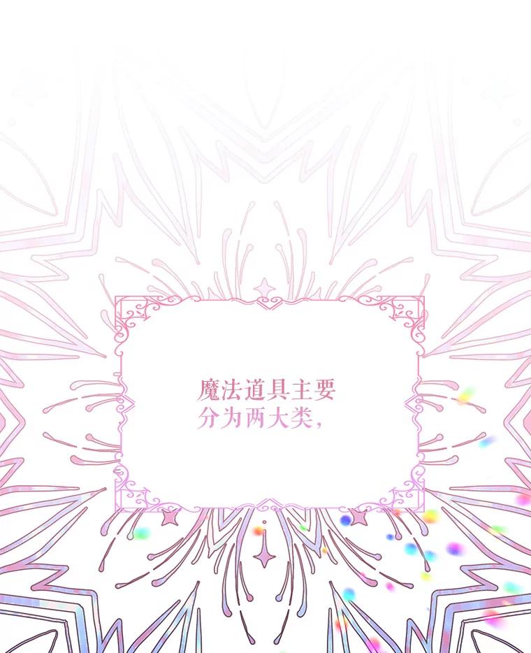 《第二次走向红毯》56.魔法石 第12页