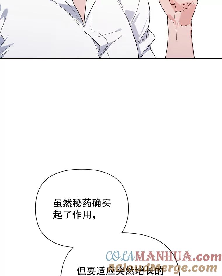 《第二次走向红毯》56.魔法石 第61页