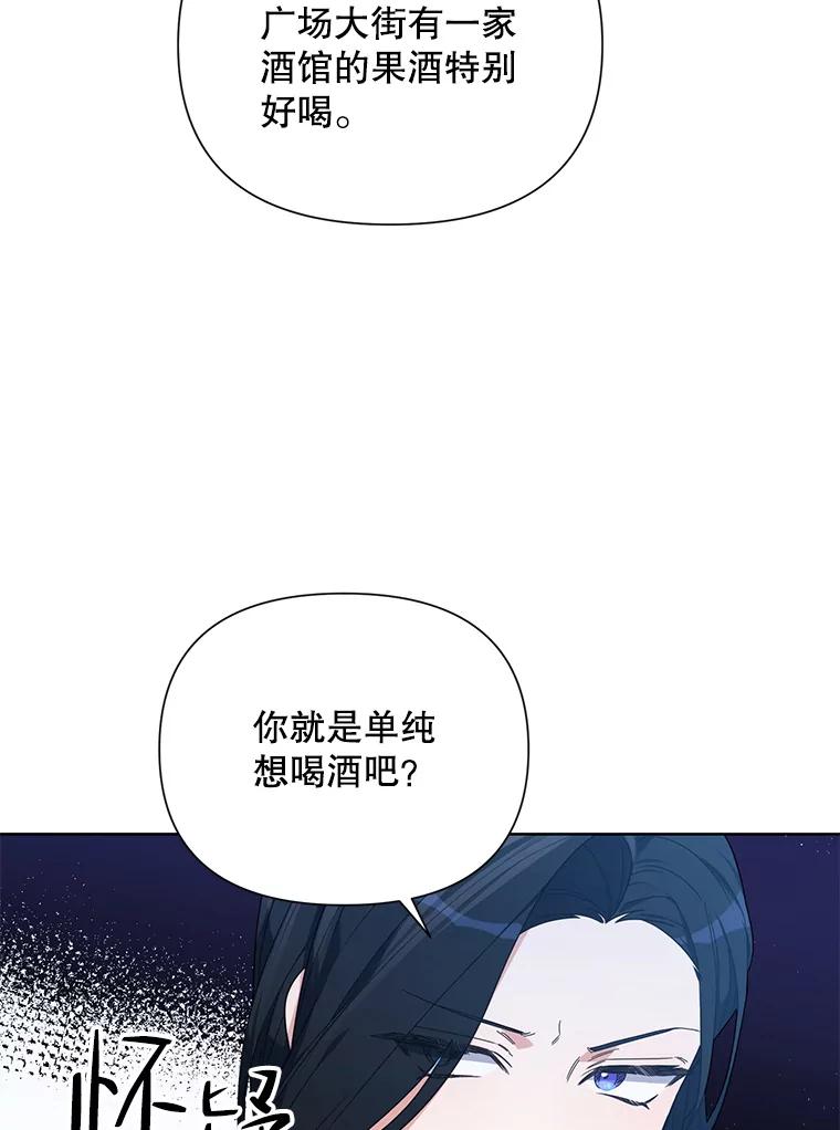 《第二次走向红毯》56.魔法石 第82页