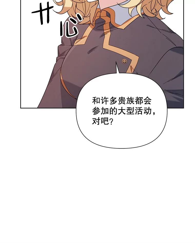 《第二次走向红毯》56.魔法石 第68页