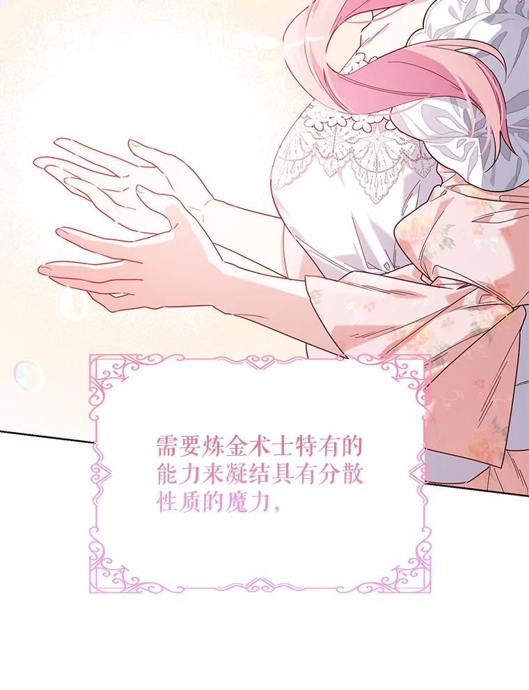 《第二次走向红毯》56.魔法石 第18页