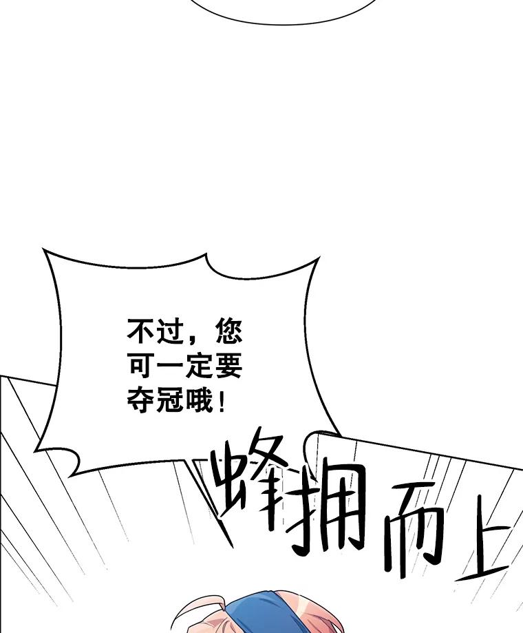 《第二次走向红毯》56.魔法石 第74页